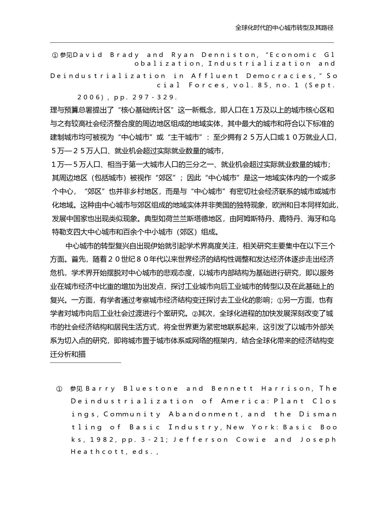 全球化时代的中心城市转型及其路径_陈恒_第3页