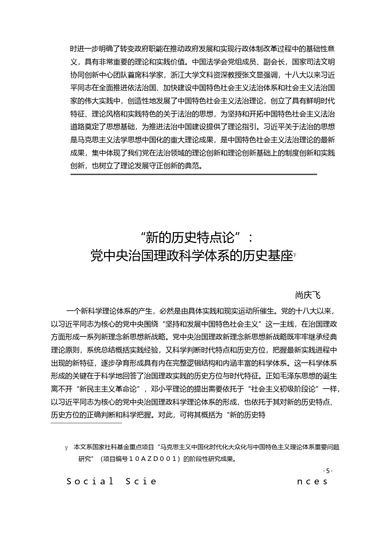 十八大以来党中央治国理政专题研究_尚庆飞_第2页