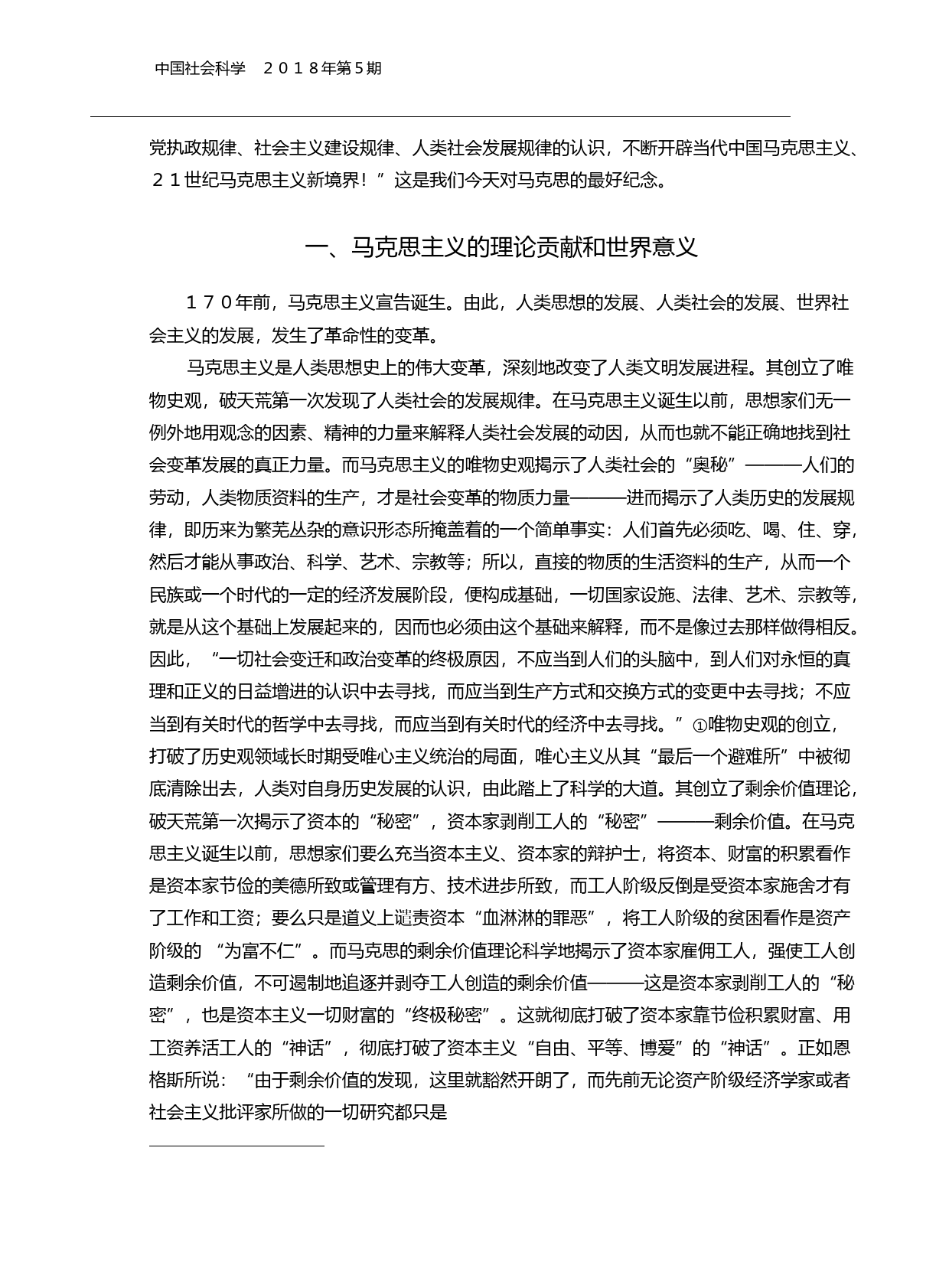 马克思主义是不断发展的理论_纪念马克思诞辰200周年_谢伏瞻_第2页