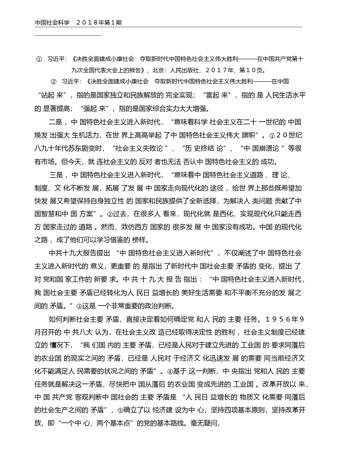 实现中华民族伟大复兴的根本遵循_谢春涛_第2页