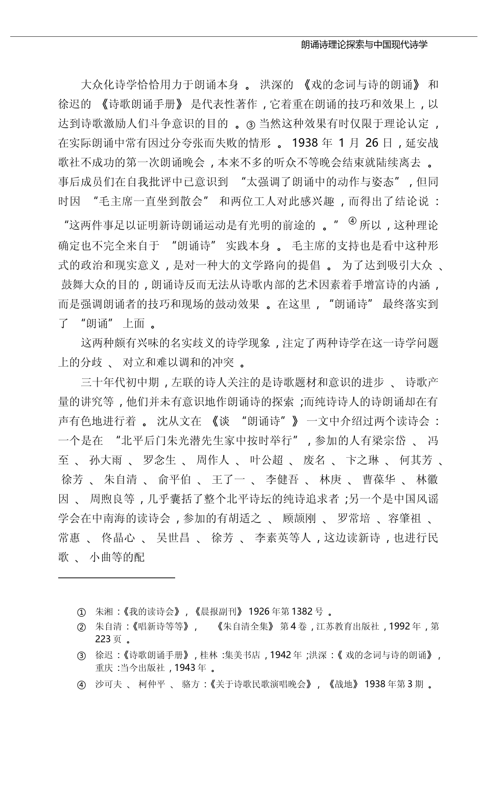 朗诵诗理论探索与中国现代诗学_刘继业_第3页