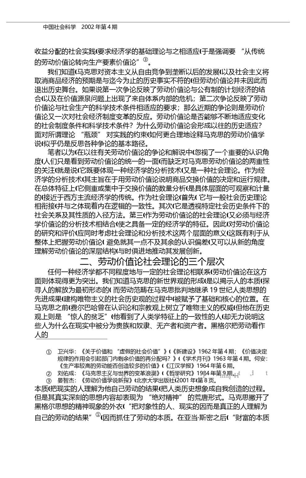 劳动价值论的社会理论及其分析技术_刘平_第2页