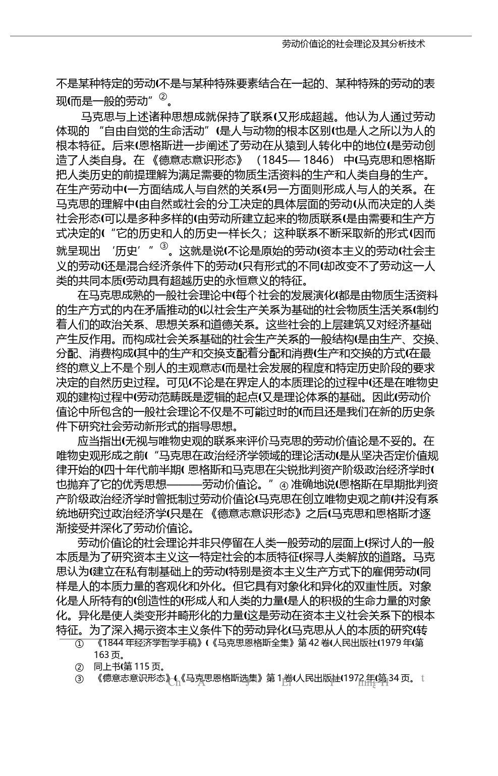 劳动价值论的社会理论及其分析技术_刘平_第3页