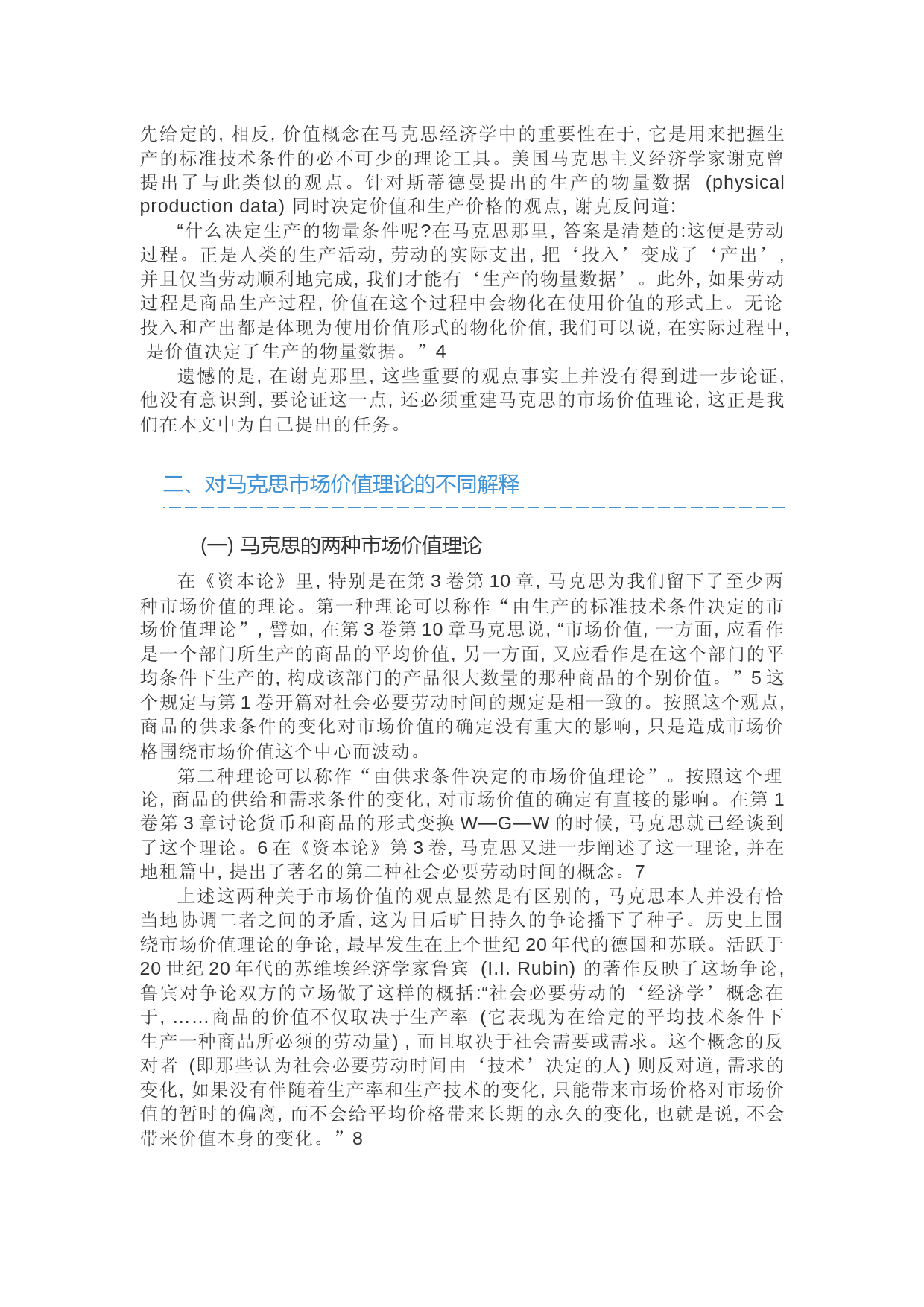 劳动价值论与资本主义再生产中的不确定性-孟捷-中国人民大学经济学院_第3页