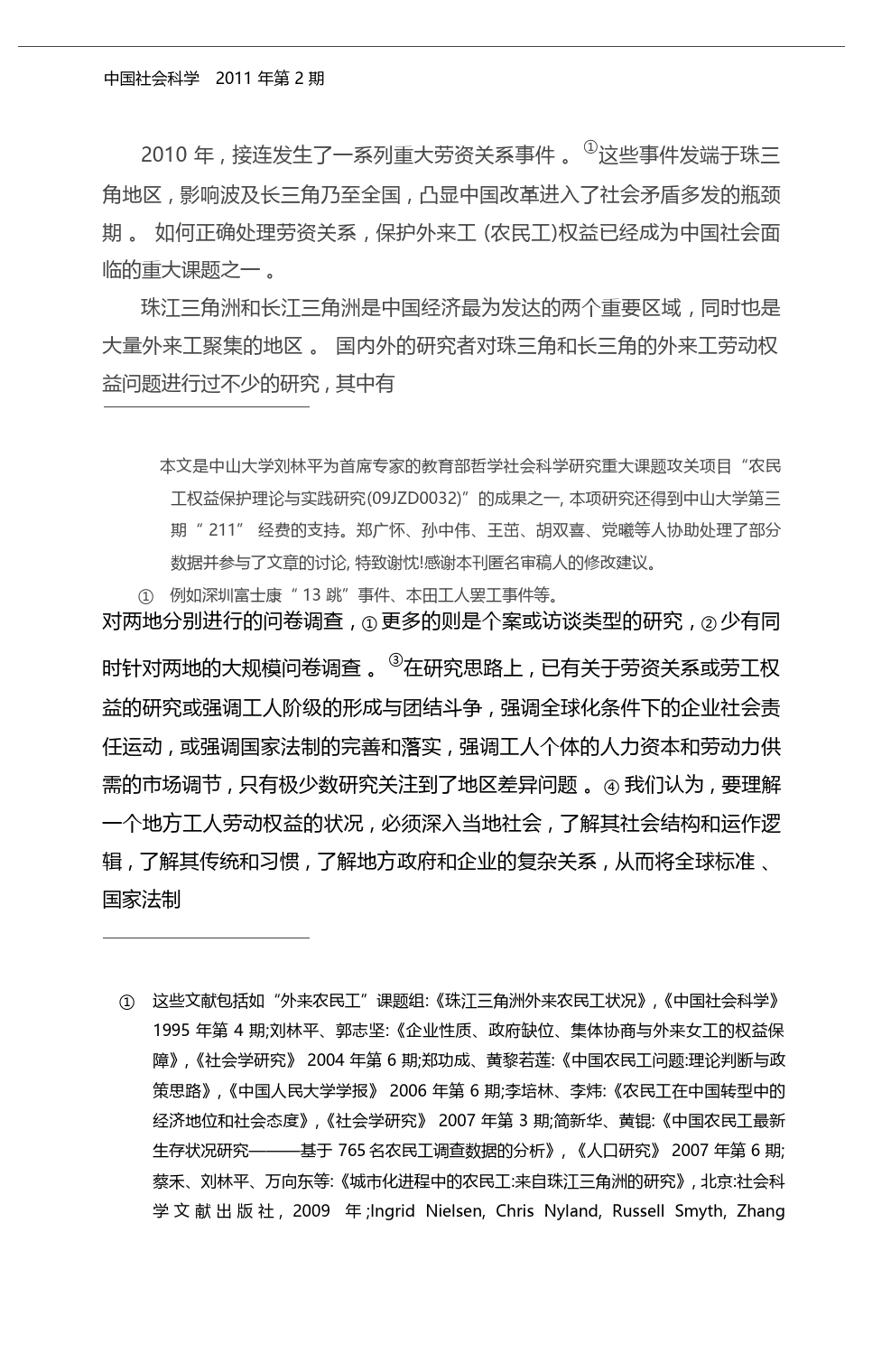 劳动权益的地区差异_基于对珠三角和长三角地区外来工的问卷调查_刘林平_第2页