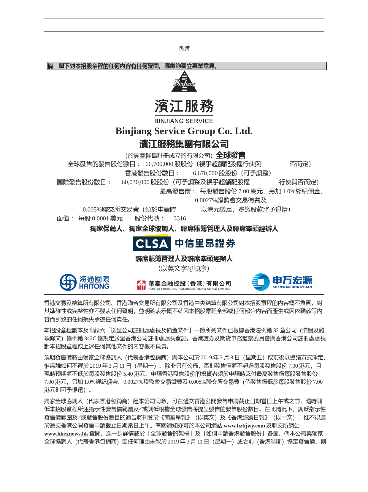 滨江服务集团有限公司招股说明书上市文件-[发售以供认购]ltn20190228038_第2页