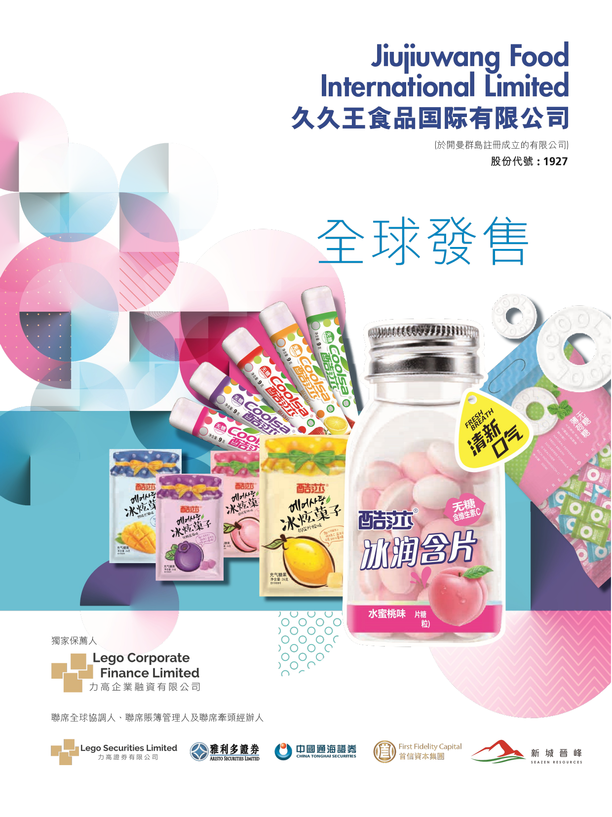 久久王食品国际有 限 公 司2021022600022_c招股说明书上市文件-[发售以供认购]_第1页
