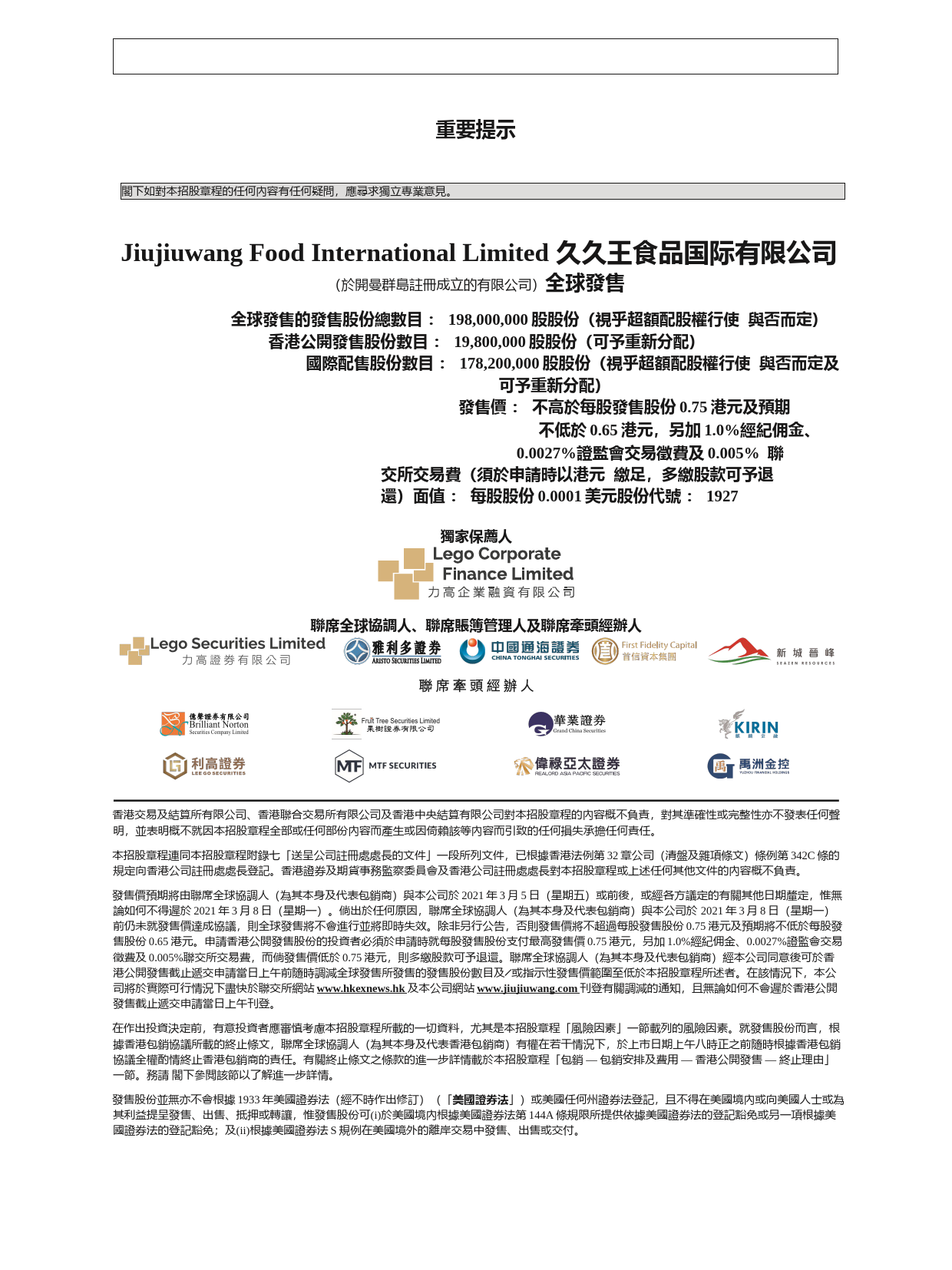 久久王食品国际有 限 公 司2021022600022_c招股说明书上市文件-[发售以供认购]_第2页