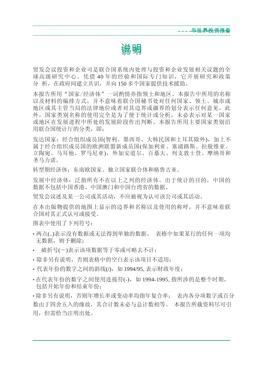 世界投资报告2013概览overview_ch_第3页