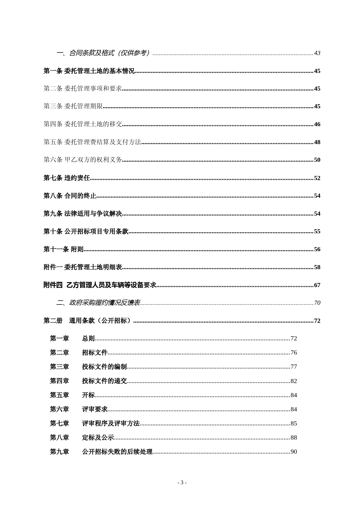XX区储备土地2023年度日常管理项目招标文件_第3页