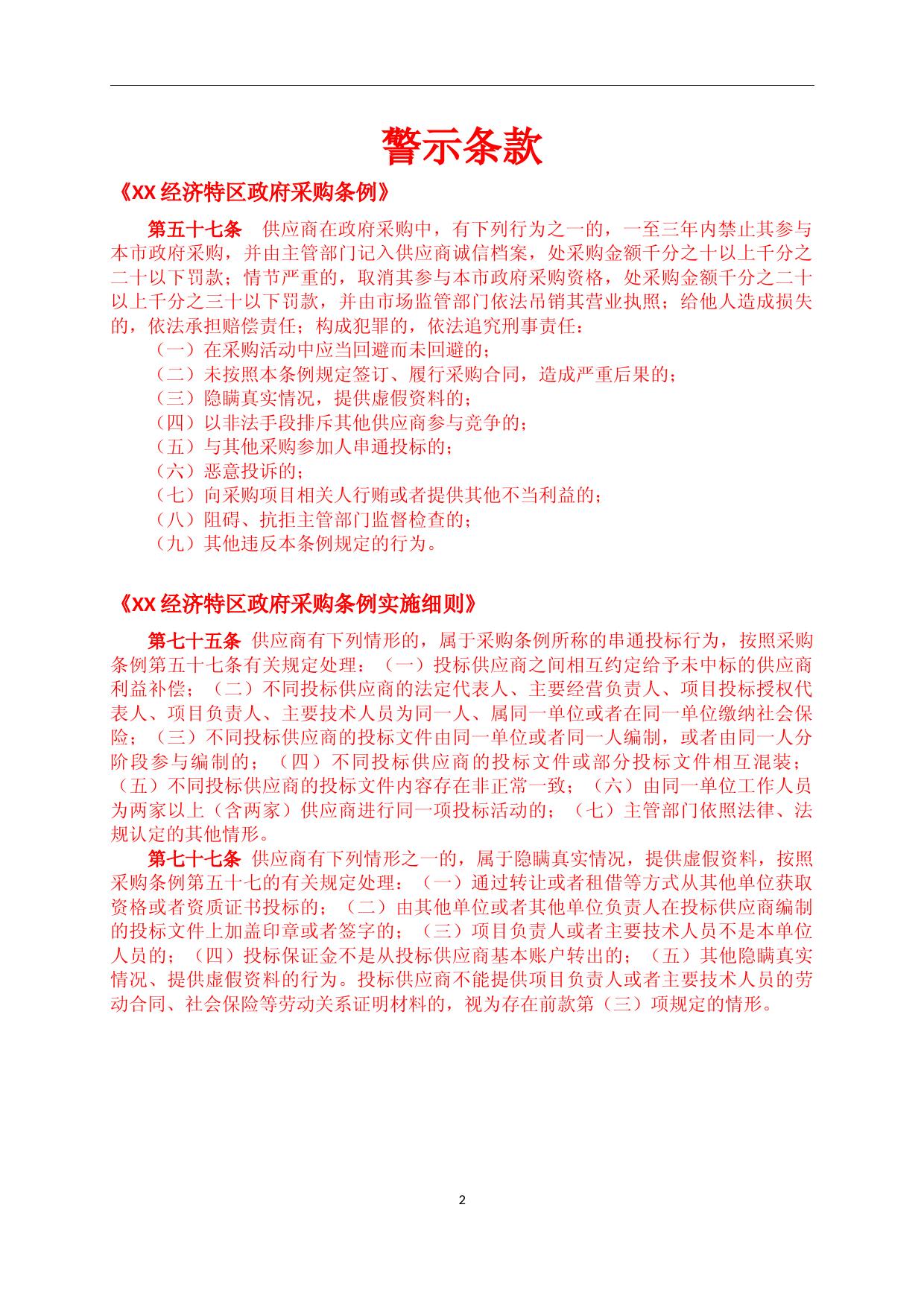 XX区机关后勤服务中心办公楼物业管理服务招标文件_第2页