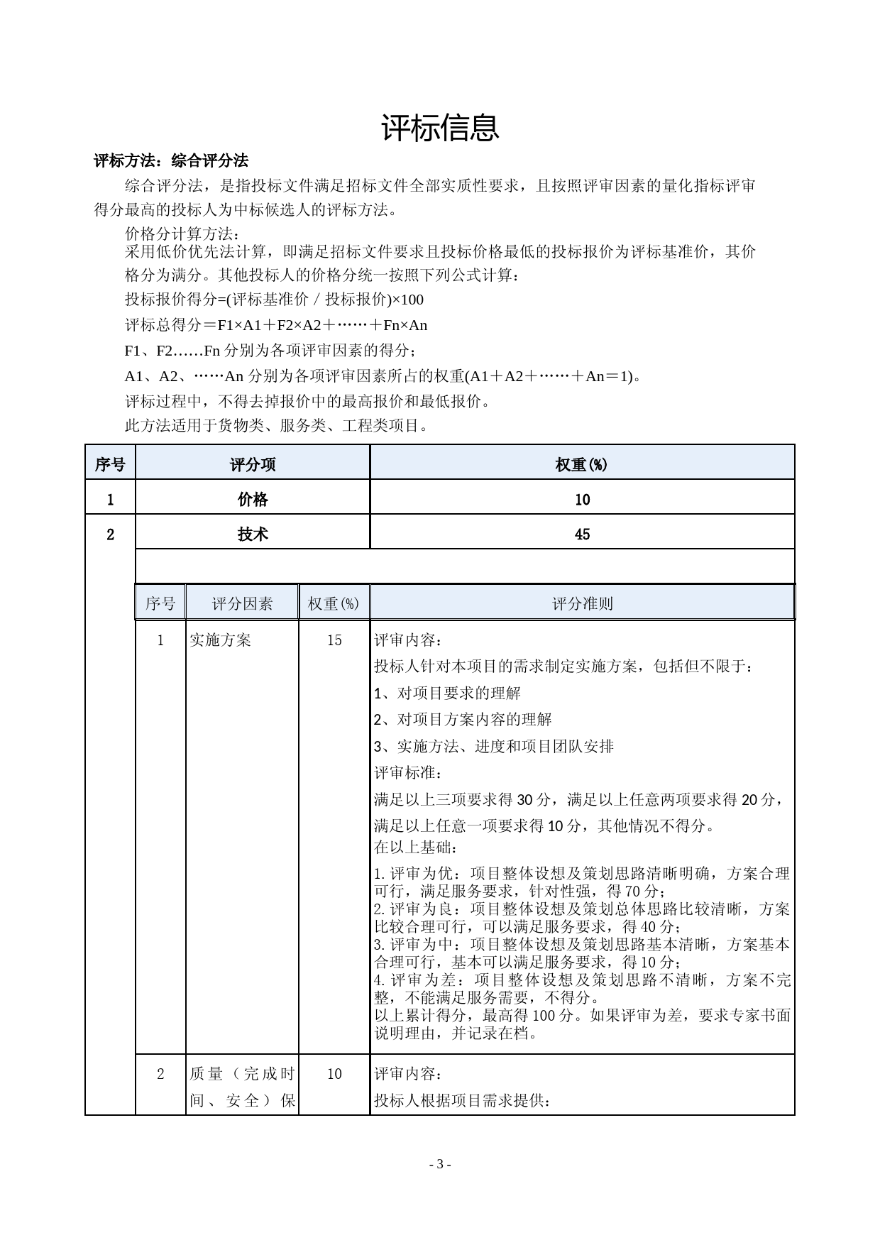 XX区童话节招标文件_第3页