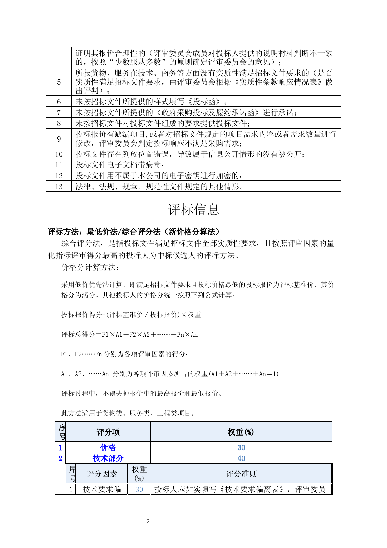 混凝土及超高性能混凝土力学性能试验设备_第2页