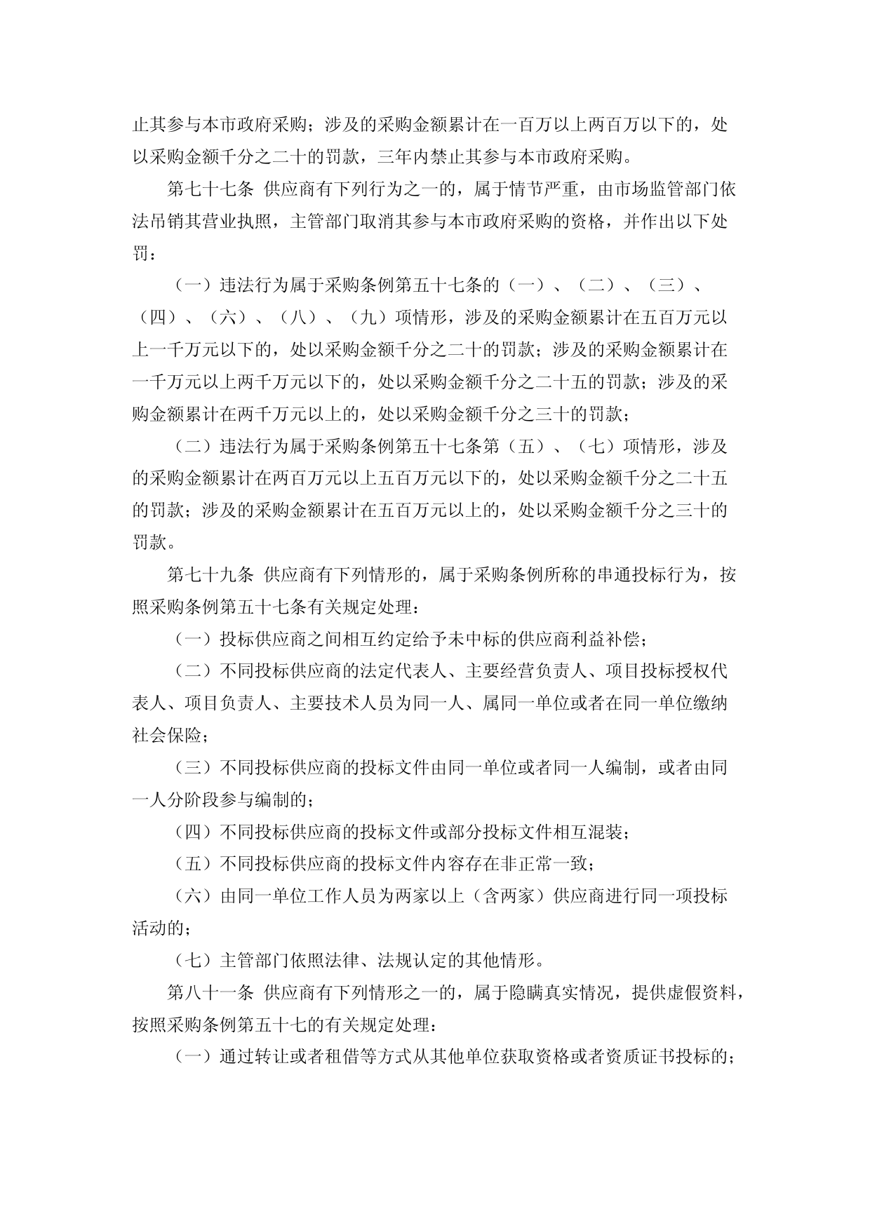 医院窗帘、隔帘招标文件_第3页