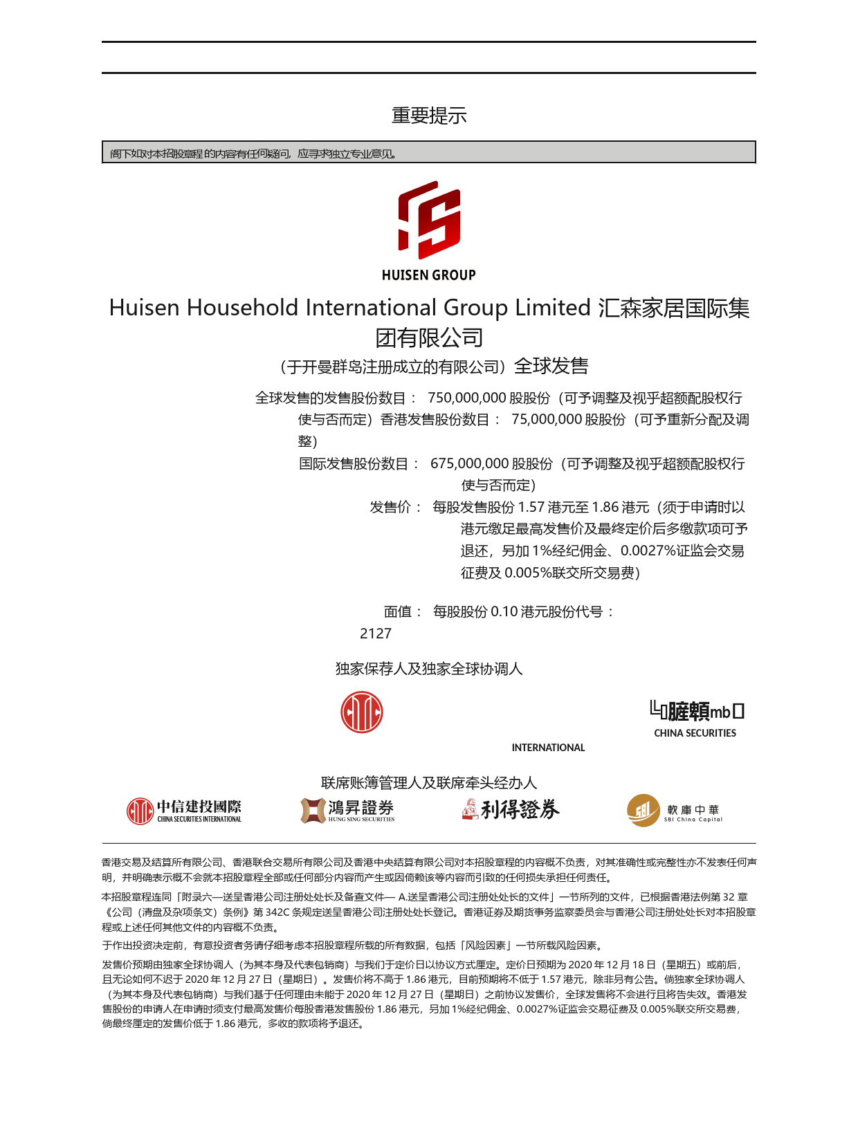 汇森家居国际集团有限公司2020121400022_c招股说明书上市文件-[发售以供认购]_第2页