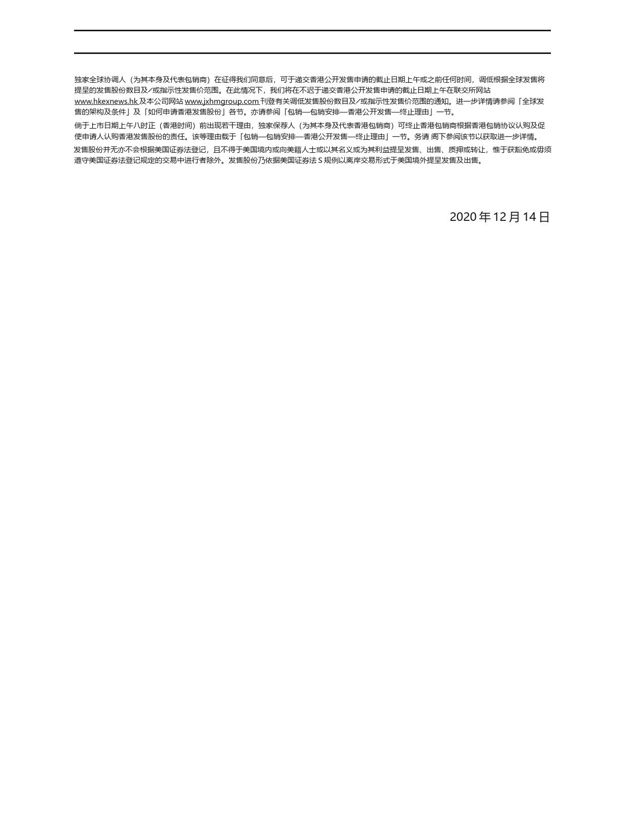 汇森家居国际集团有限公司2020121400022_c招股说明书上市文件-[发售以供认购]_第3页
