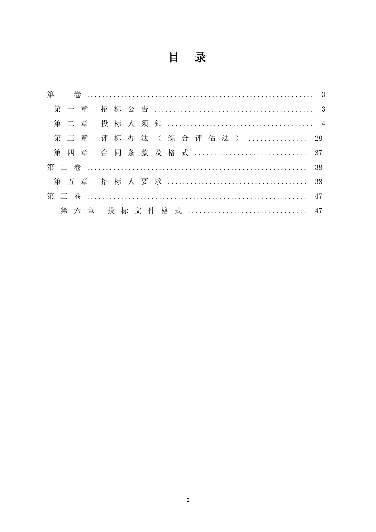 XX标准厂房项目概预算审核造价咨询服务招标文件_第3页
