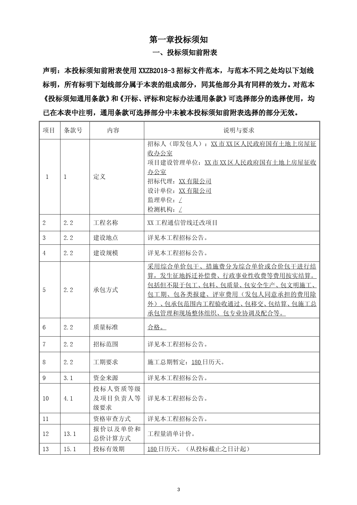 XX大道工程通信管线迁改项目招标文件_第3页
