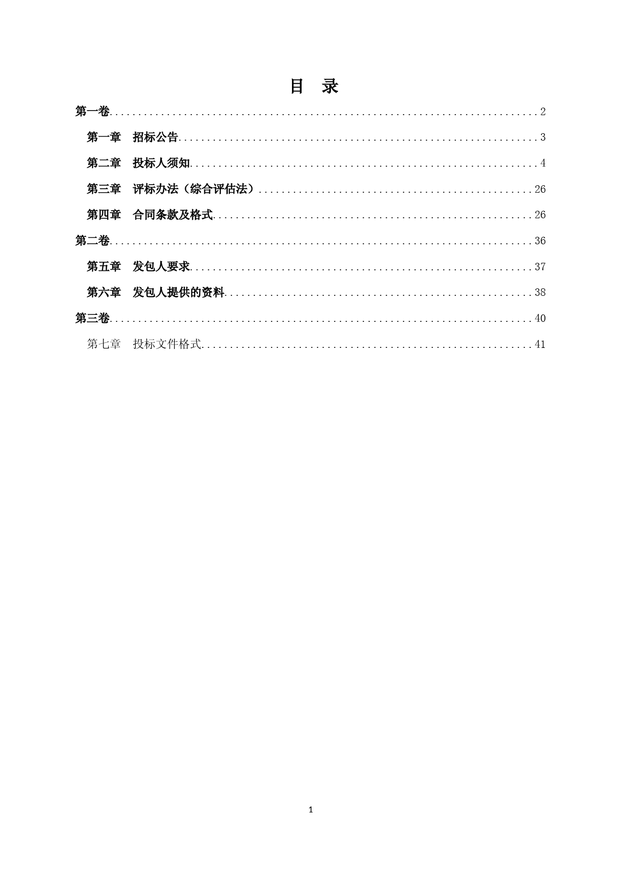 XX产业园项目地块供电配套工程勘察设计施工总承包招标文件_第2页