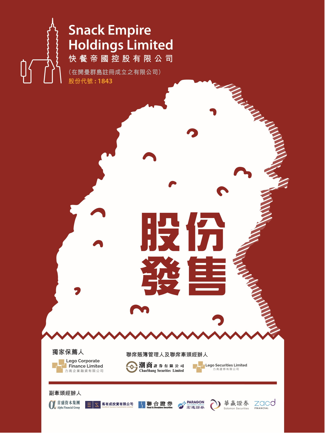 快餐帝國控股有限公司2019093000102_c招股说明书上市文件-[发售以供认购]_第1页