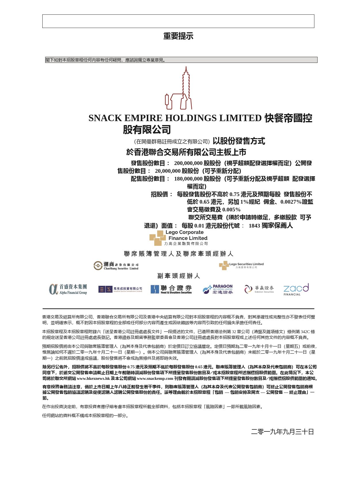 快餐帝國控股有限公司2019093000102_c招股说明书上市文件-[发售以供认购]_第2页