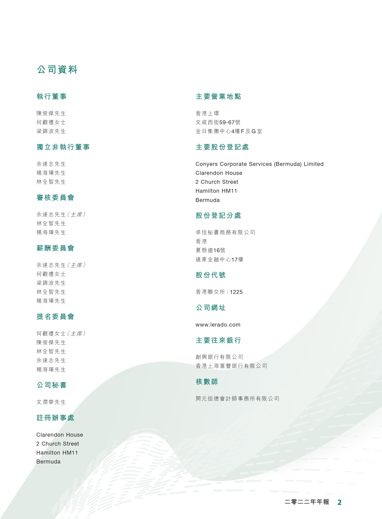 隆成金融：2022年报_港股年报_第3页
