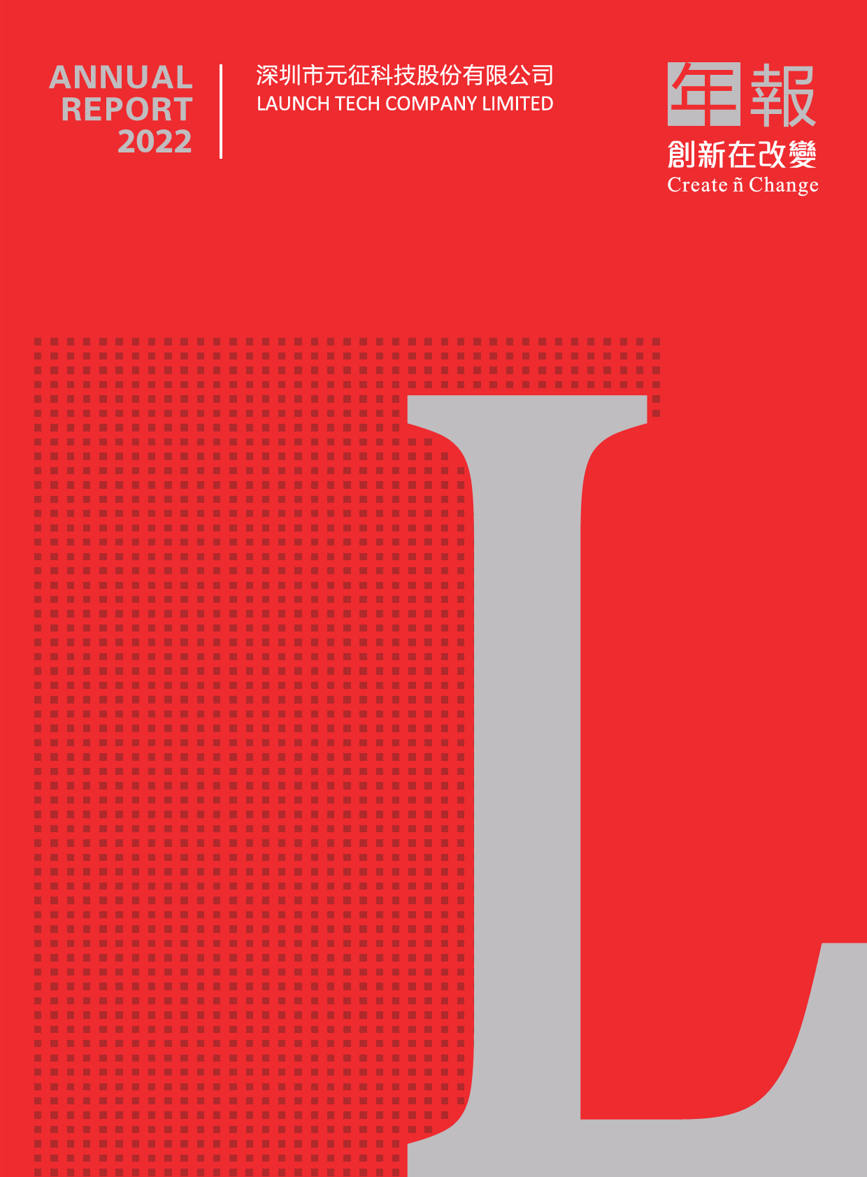 元征科技：二零二二年年报_港股年报