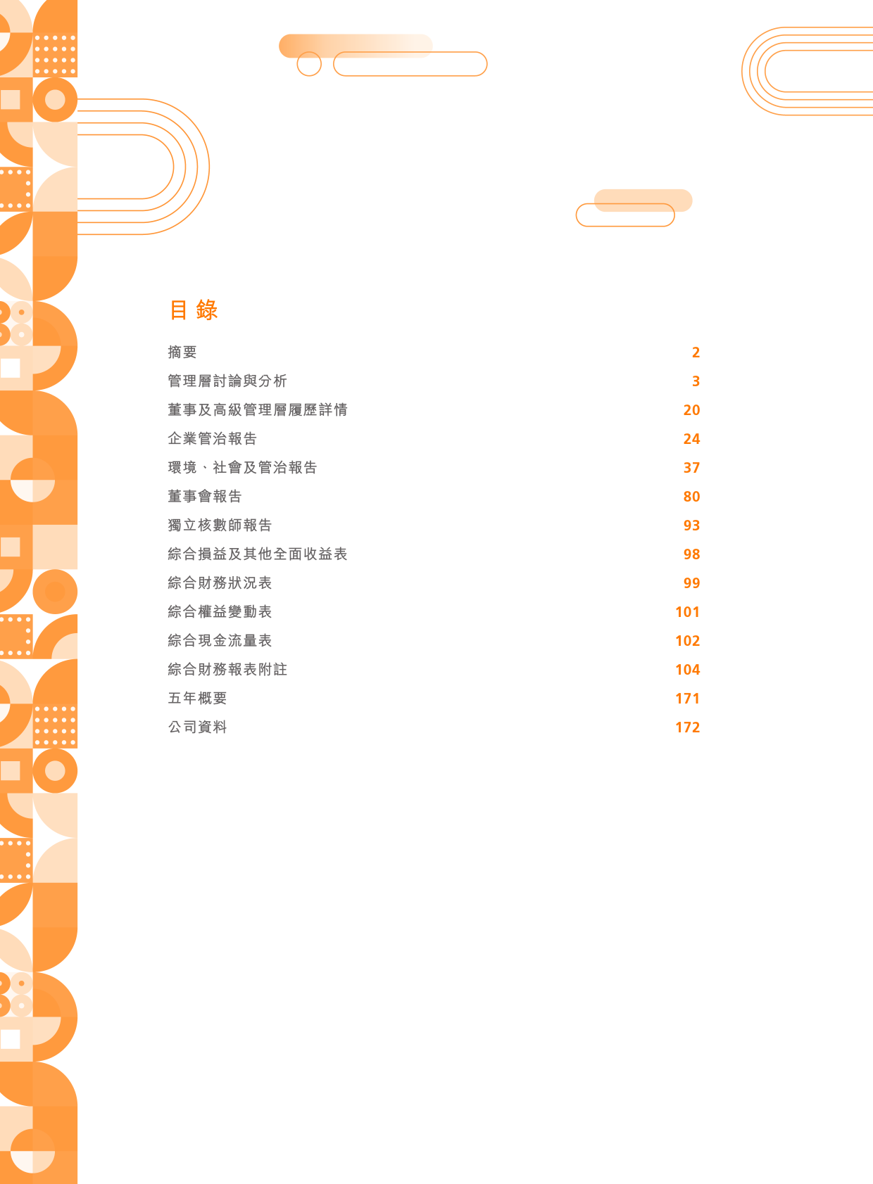 凯升控股：二零二二年年报_港股年报_第2页