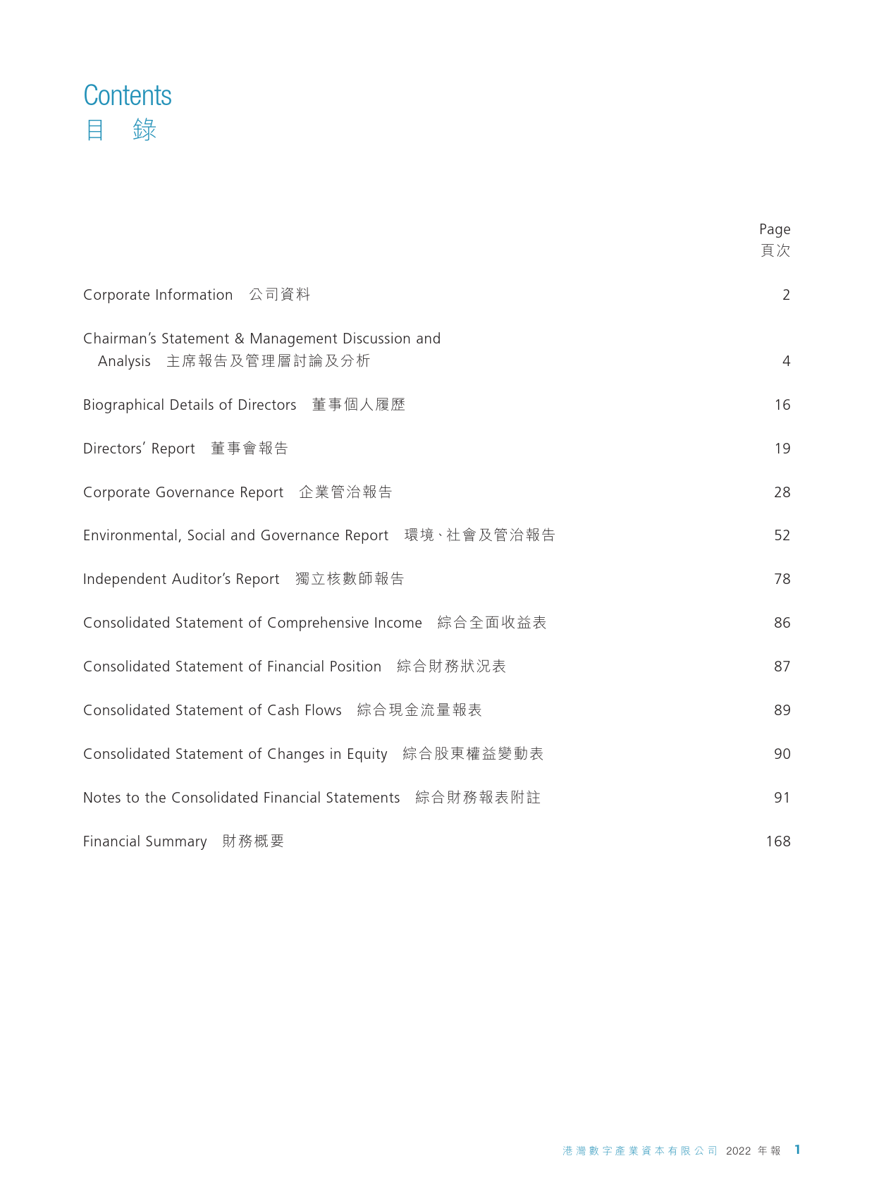 港湾数字：二零二二年年报_港股年报_第2页