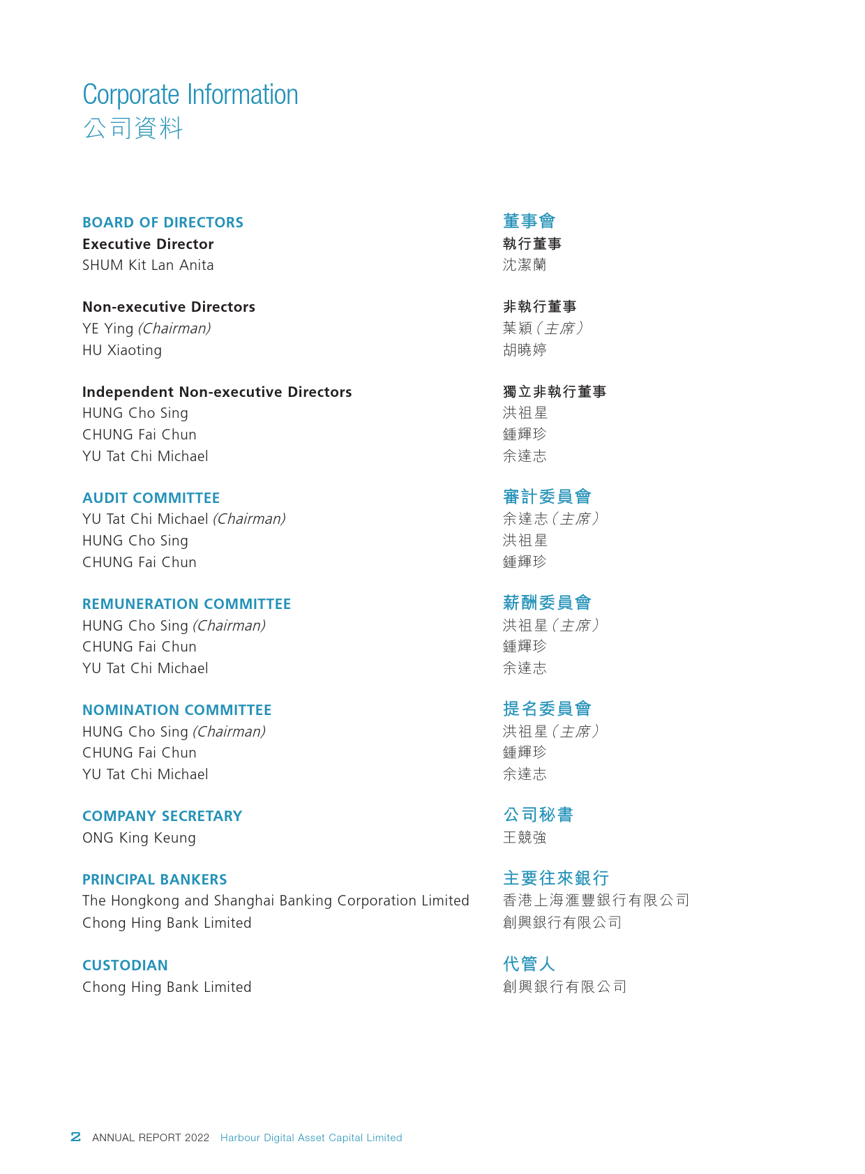 港湾数字：二零二二年年报_港股年报_第3页