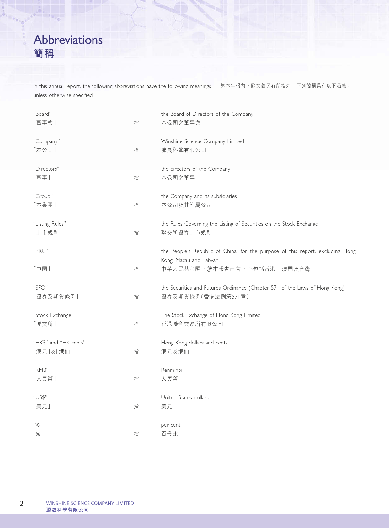 瀛晟科学：二零二二年年报_港股年报_第3页