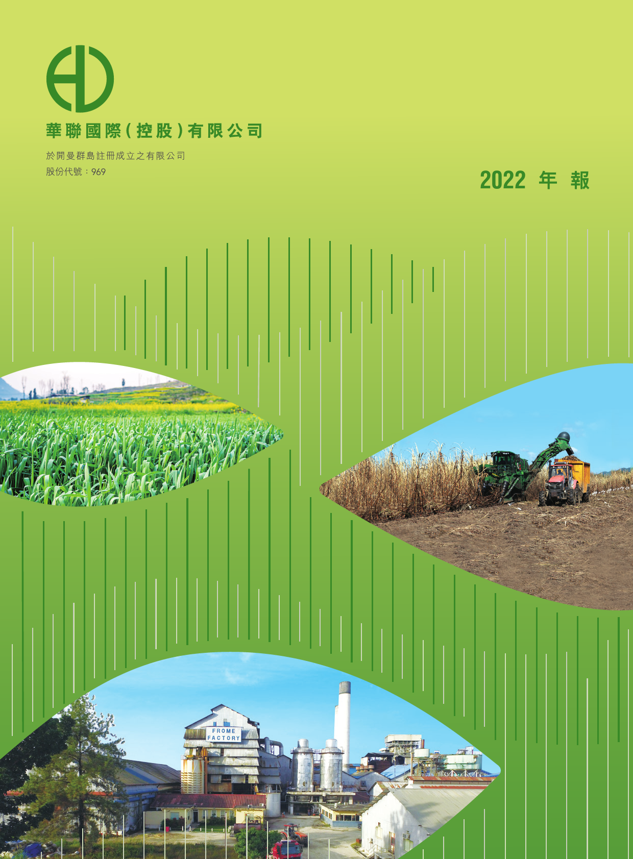 华联国际：二零二二年年报_港股年报