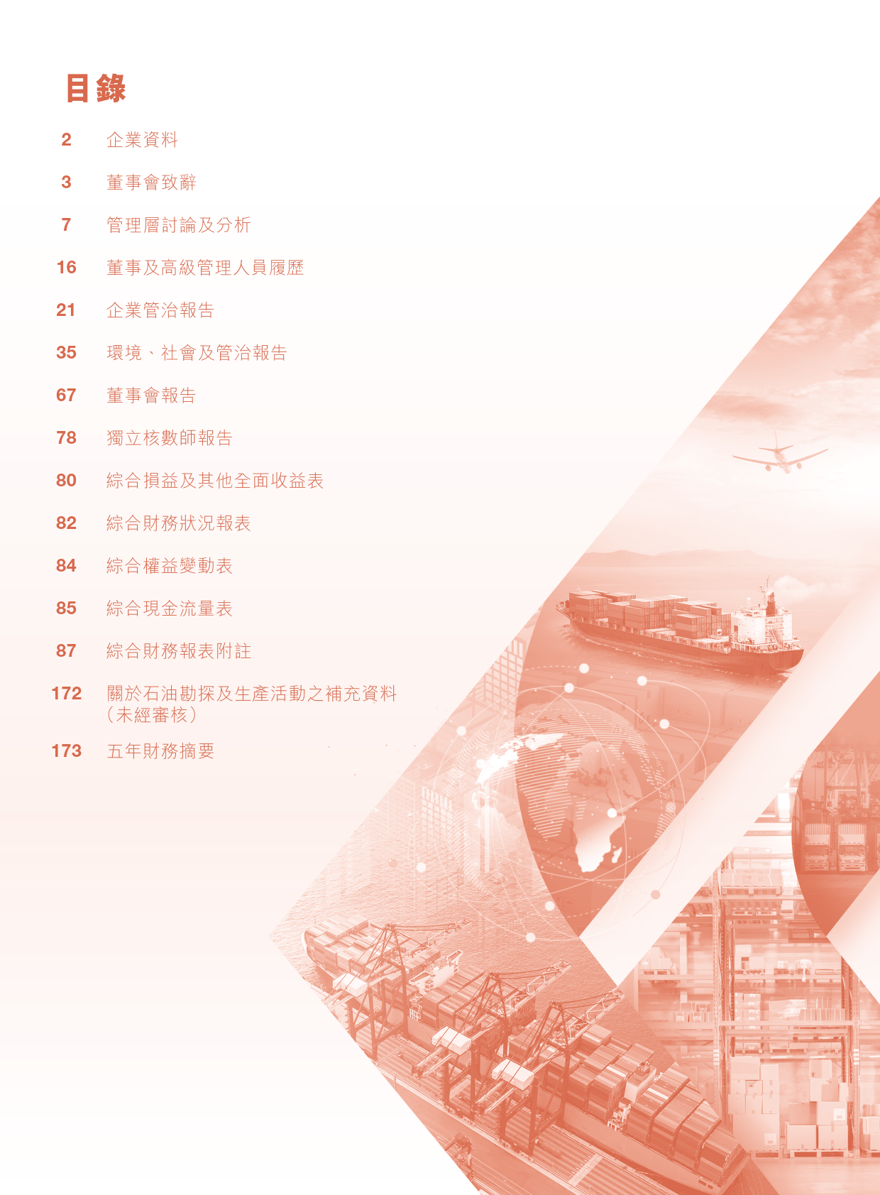丝路物流控股：二零二二年年报_港股年报_第2页