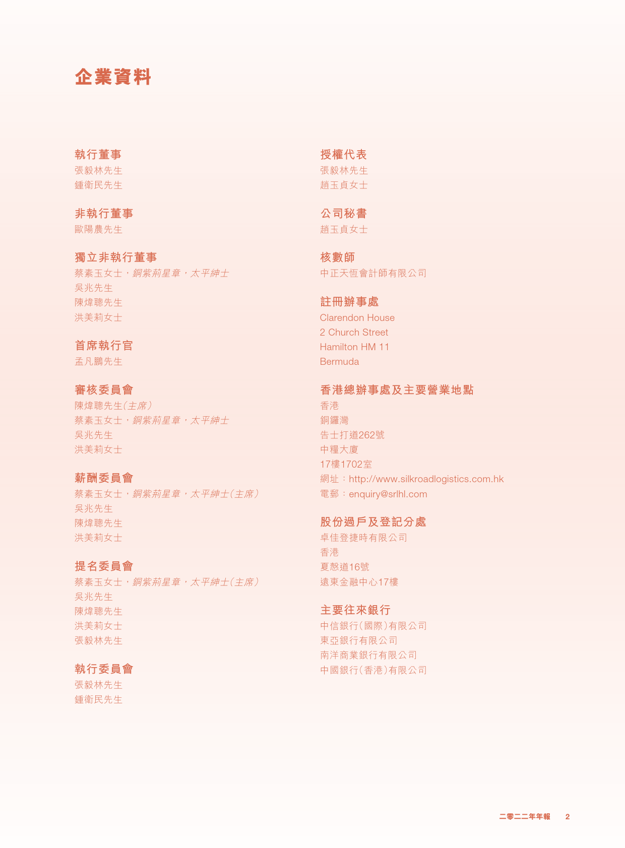 丝路物流控股：二零二二年年报_港股年报_第3页