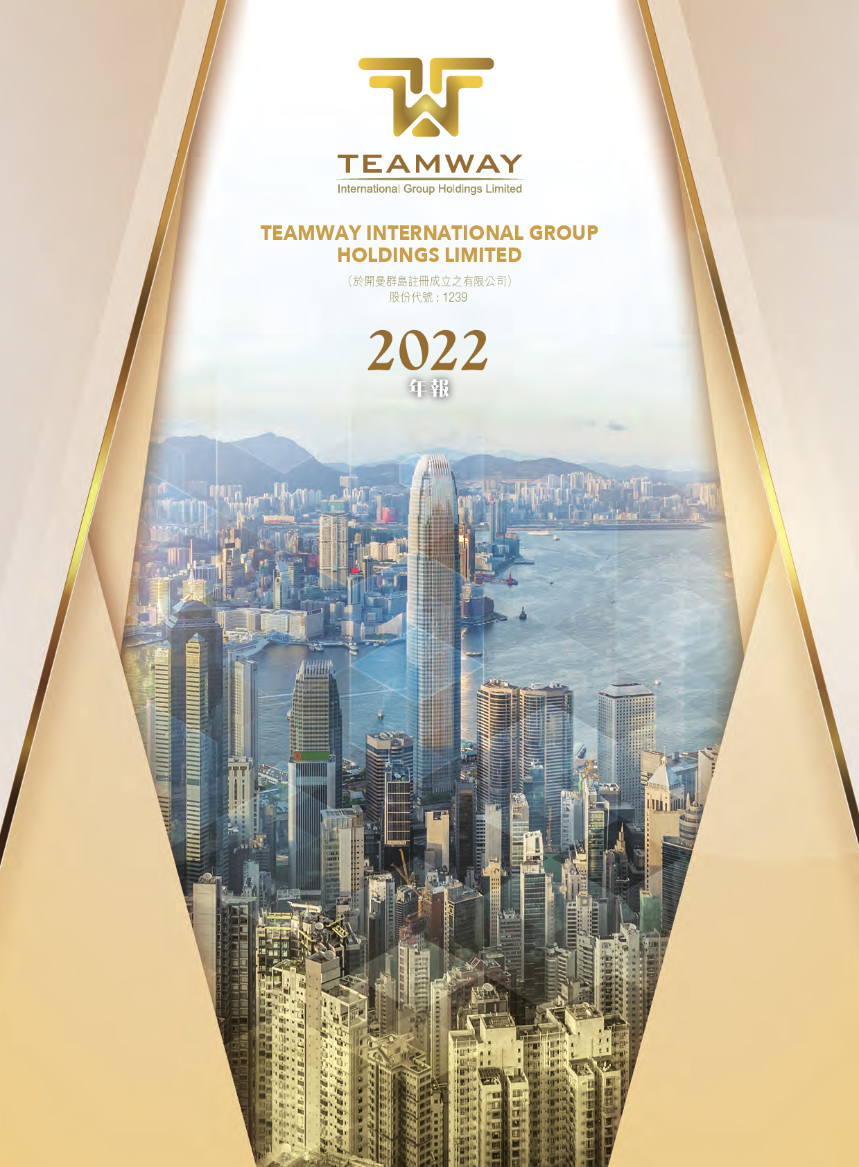 TEAMWAYINTLGP：二零二二年年报_港股年报_第1页