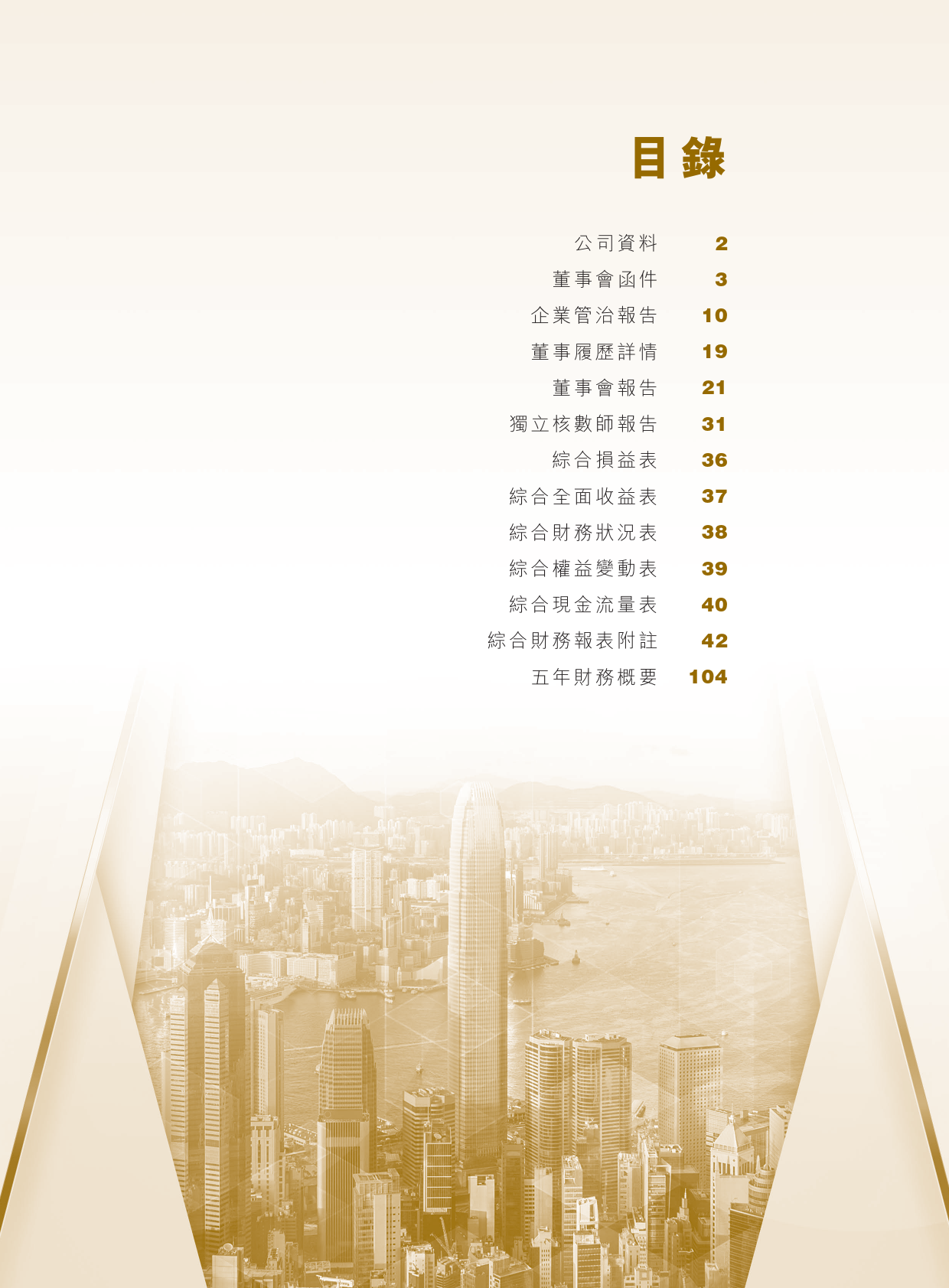 TEAMWAYINTLGP：二零二二年年报_港股年报_第2页