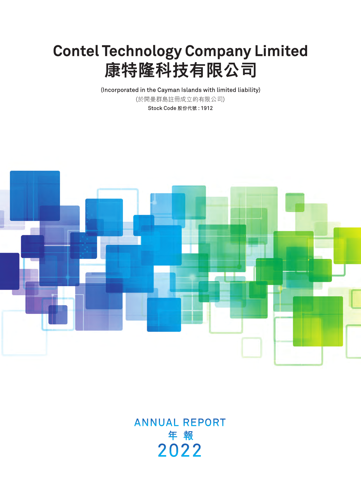 康特隆：二零二二年年报_港股年报