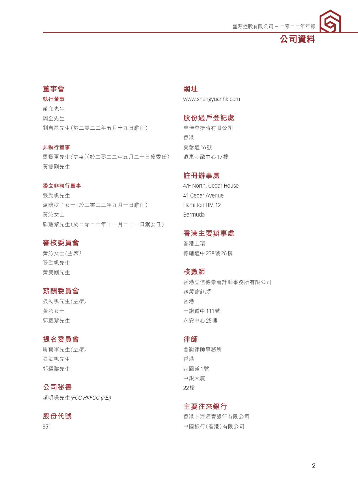 盛源控股：二零二二年年报_港股年报_第3页