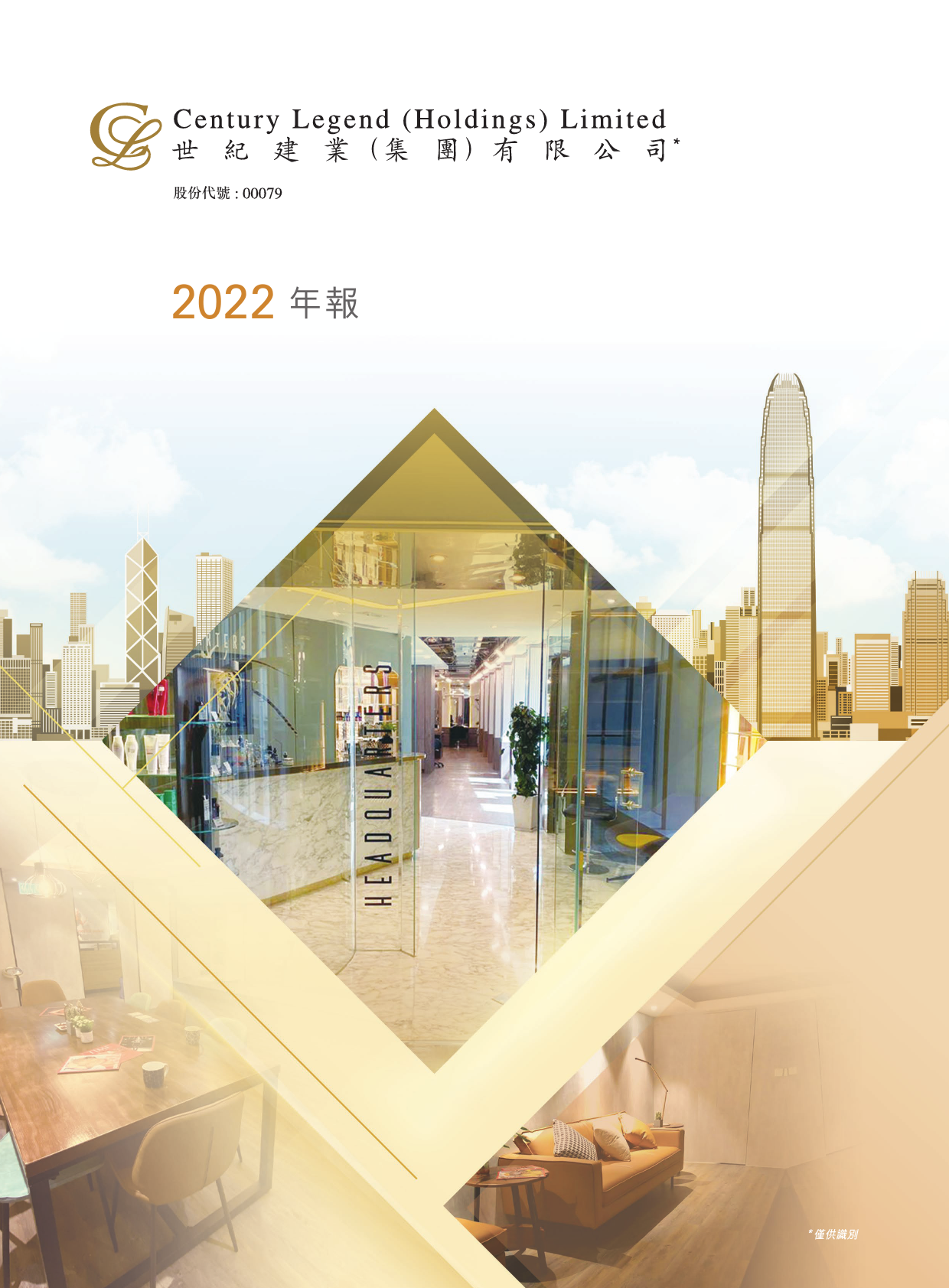 世纪建业：二零二二年年报_港股年报