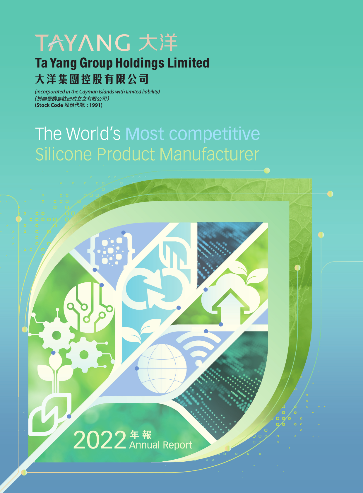 大洋集团：二零二二年年报_港股年报