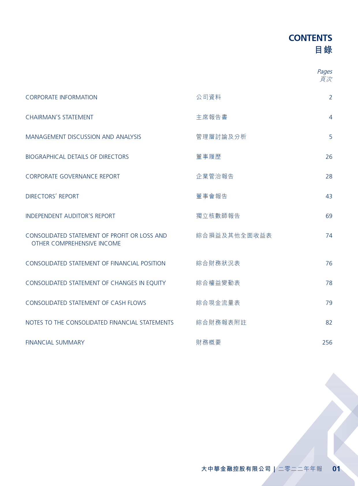 大中华金融：二零二二年年报_港股年报_第2页