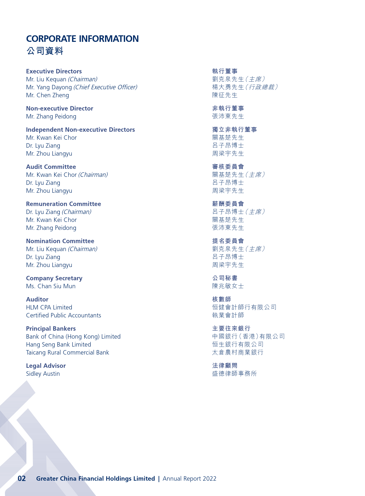 大中华金融：二零二二年年报_港股年报_第3页