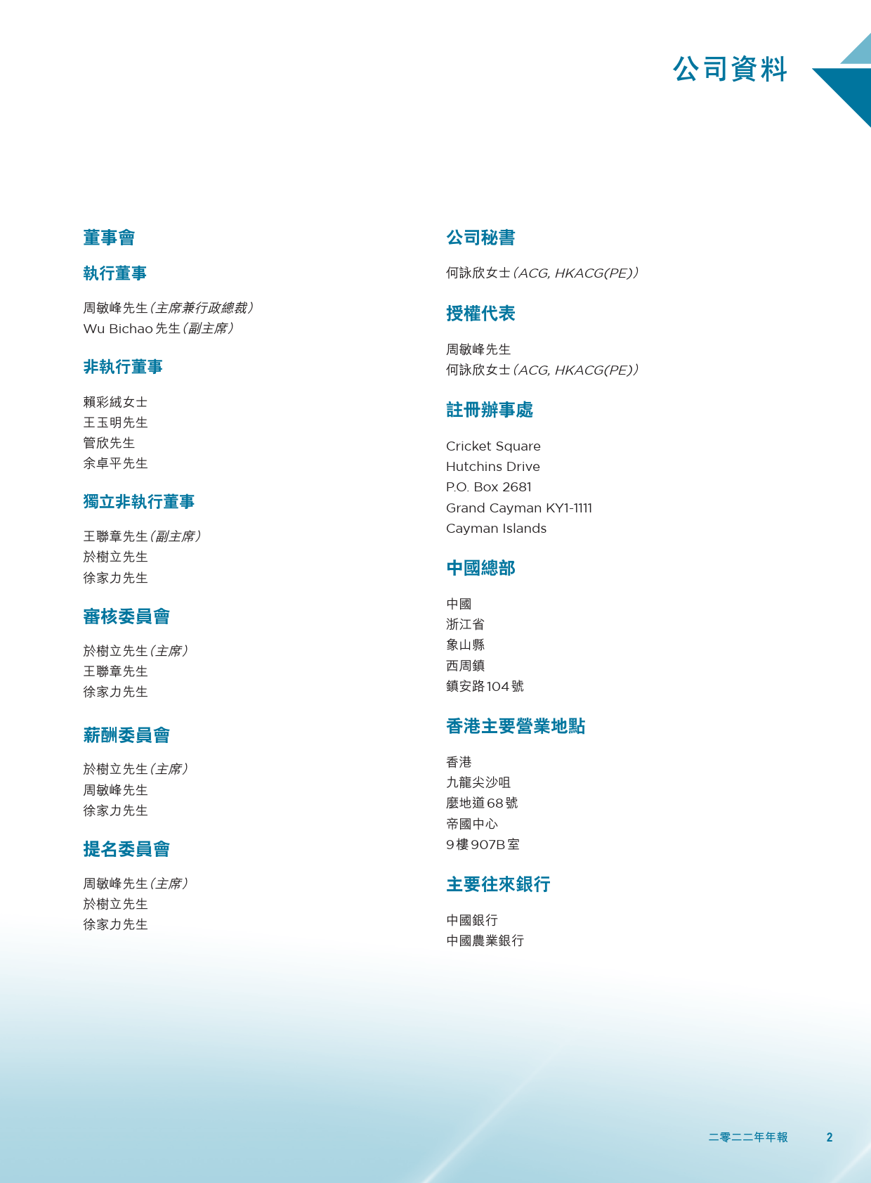华众车载：二零二二年年报_港股年报_第3页