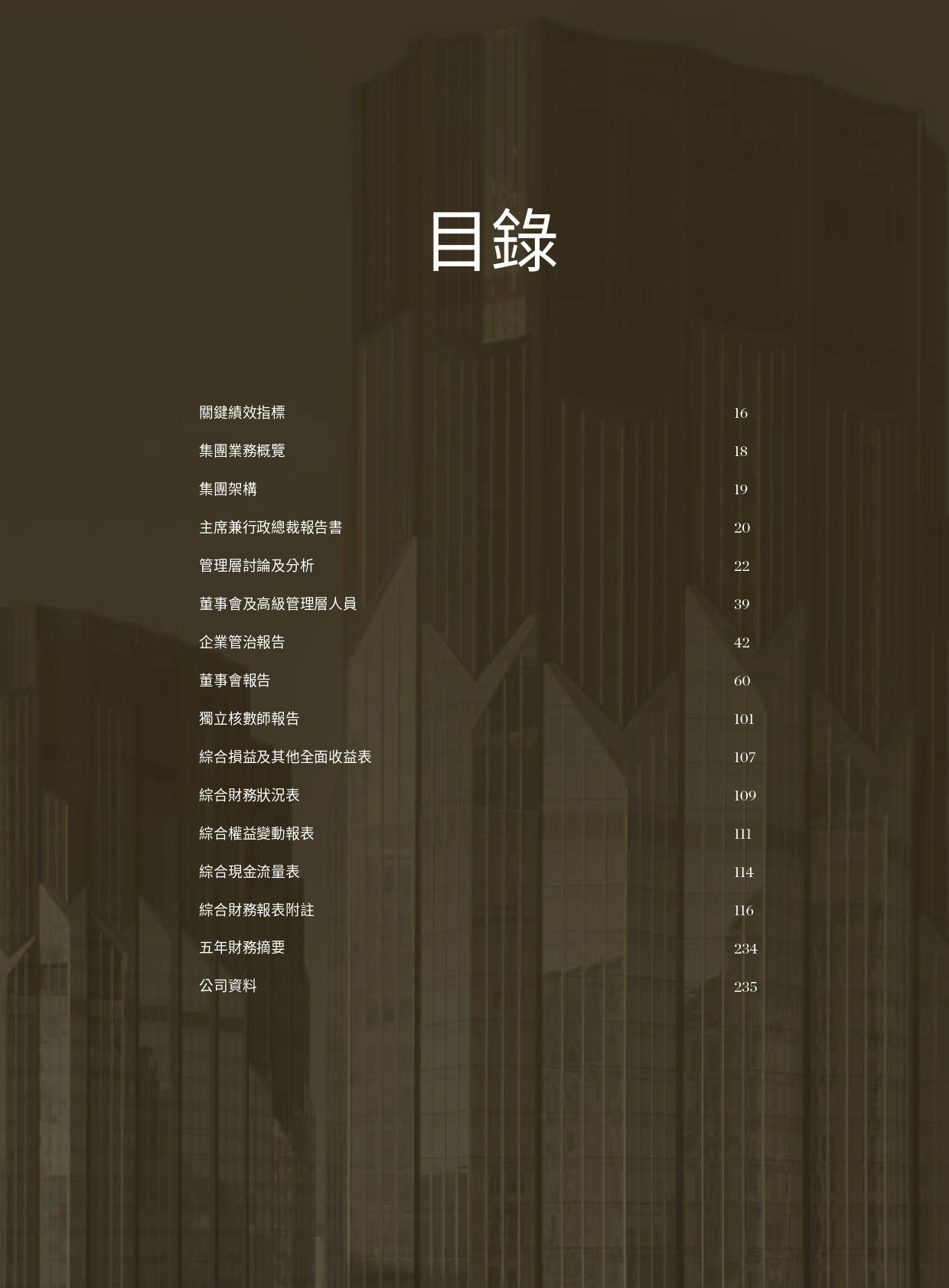 新濠国际发展：2022年年报_港股年报_第3页
