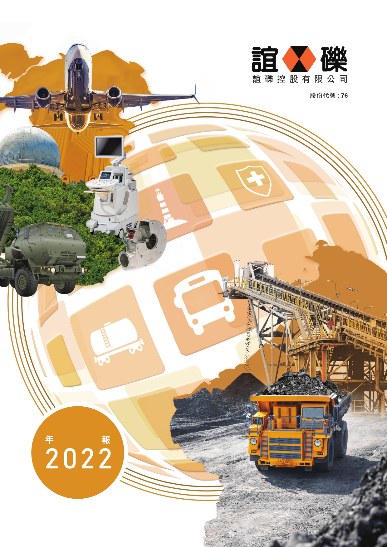 谊砾控股：二零二二年年报_港股年报