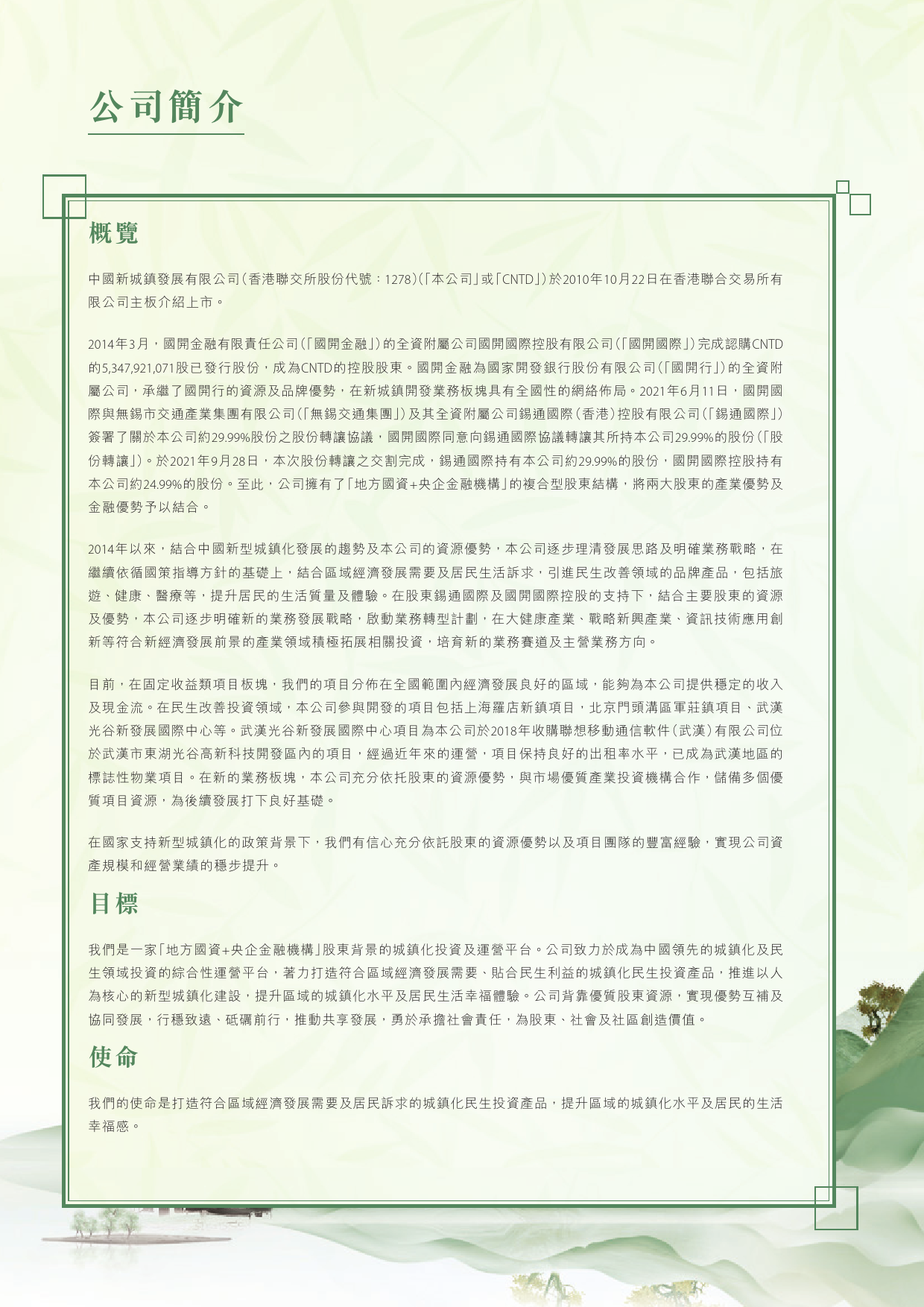 中国新城镇：二零二二年年报_港股年报_第2页
