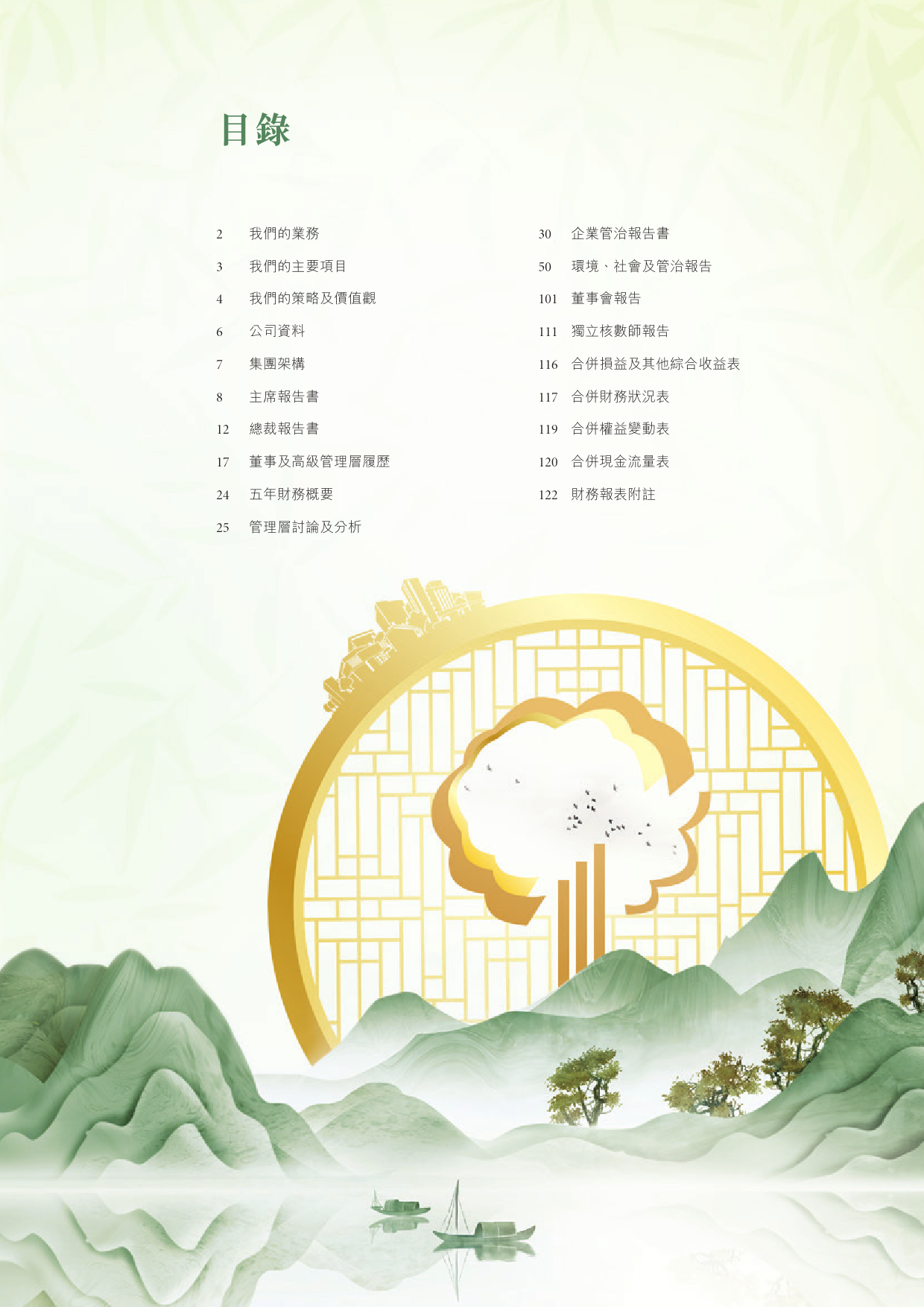 中国新城镇：二零二二年年报_港股年报_第3页