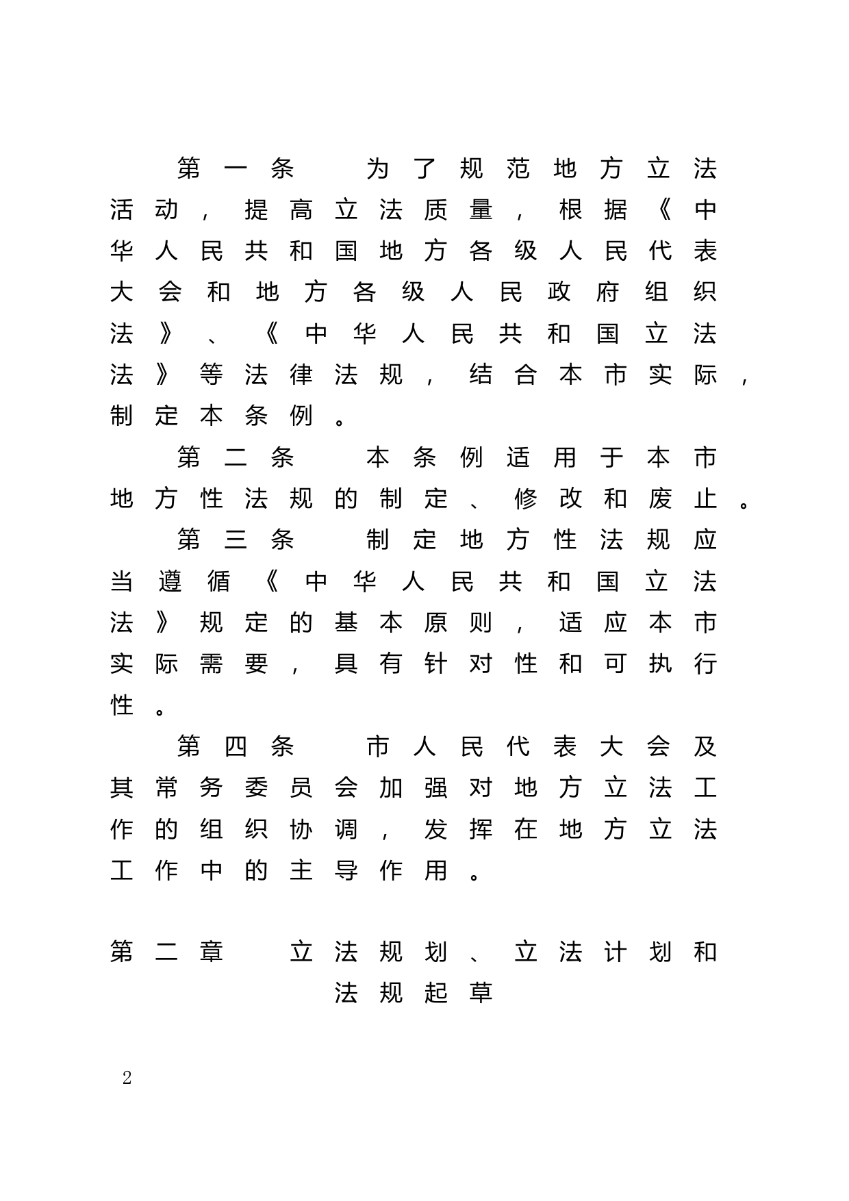 【地方性法规】 197.阳江市制定地方性法规条例_第2页