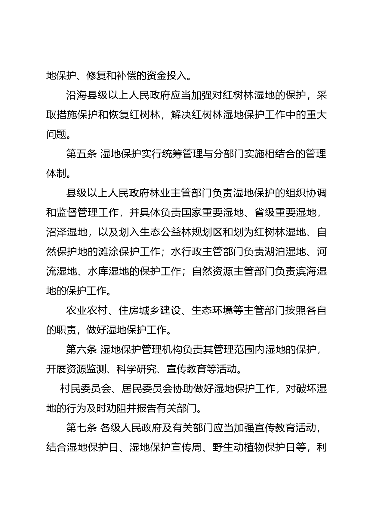 【地方性法规】 广东省湿地保护条例_第3页