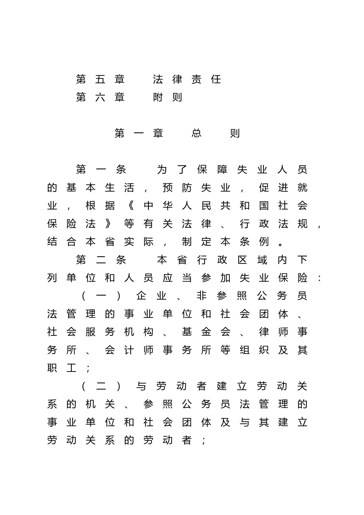 【地方性法规】 广东省失业保险条例_第2页
